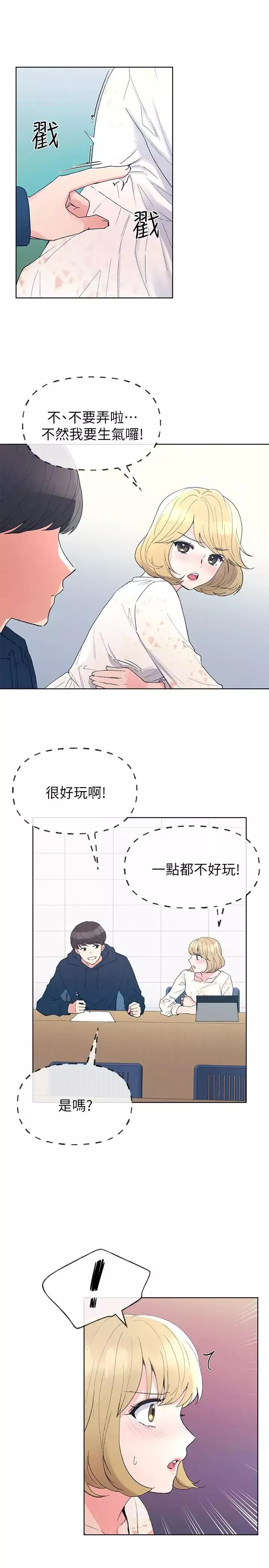 重考生第54話-在上課時間的愛撫