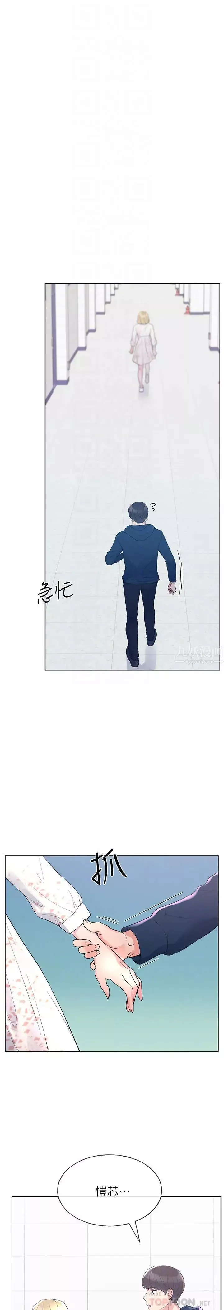 重考生-第55话-丹雅的告白 - 图片 4