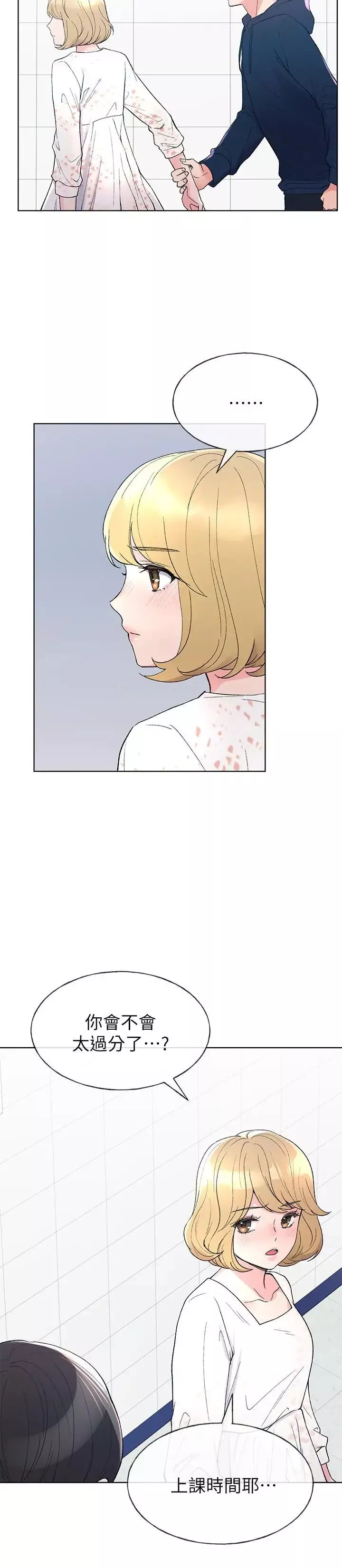 重考生第55話-丹雅的告白