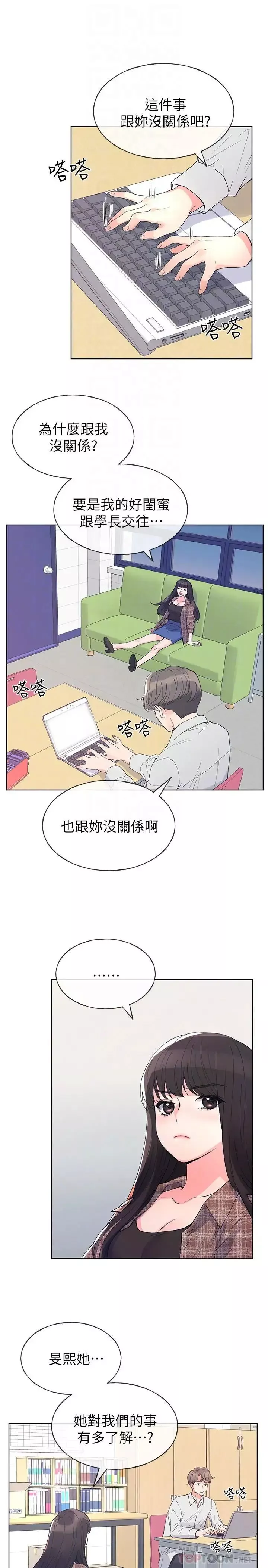 重考生-第55话-丹雅的告白 - 图片 12