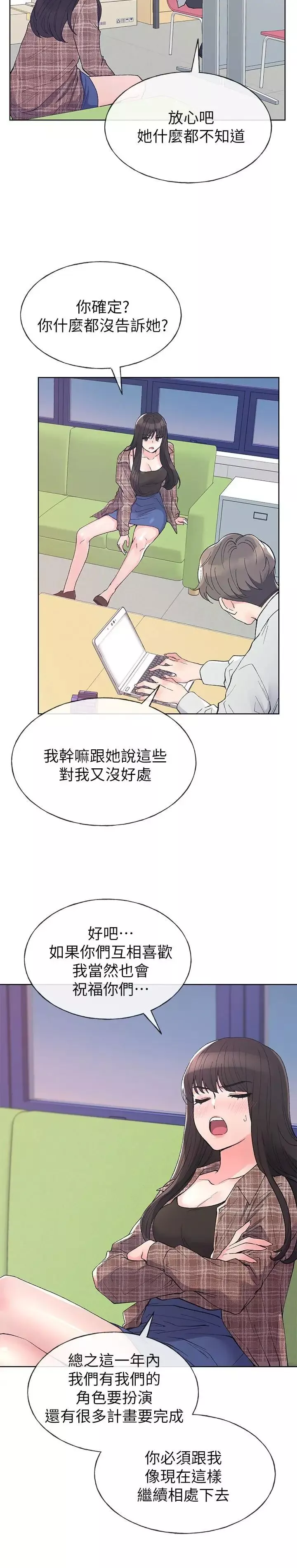 重考生-第55话-丹雅的告白 - 图片 13