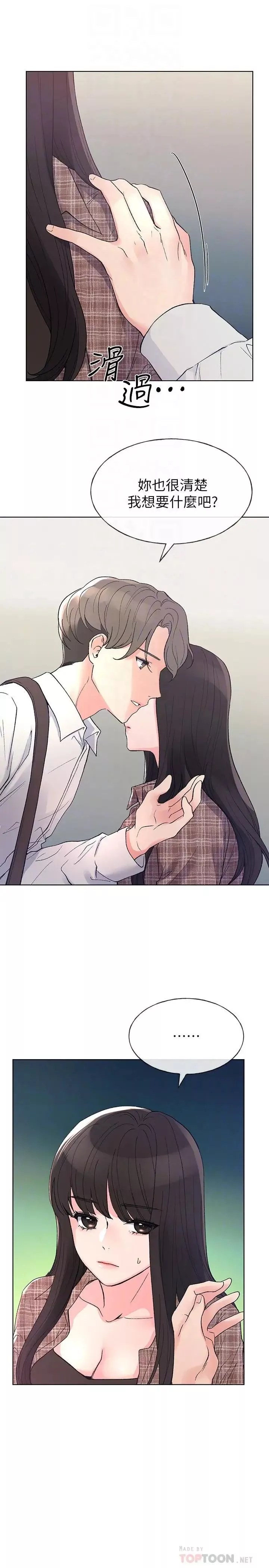 重考生第55話-丹雅的告白