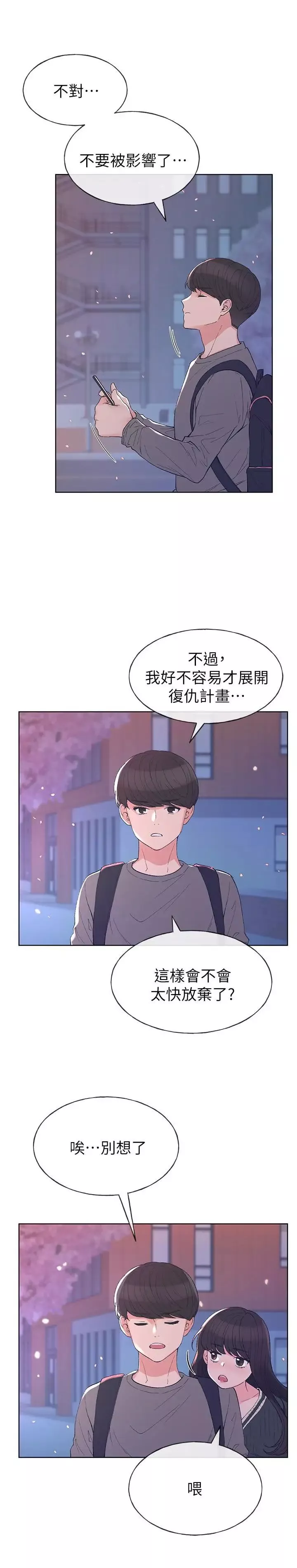 重考生-第55话-丹雅的告白 - 图片 21