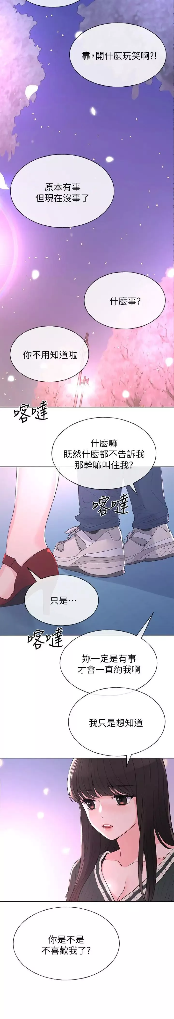 重考生第55話-丹雅的告白