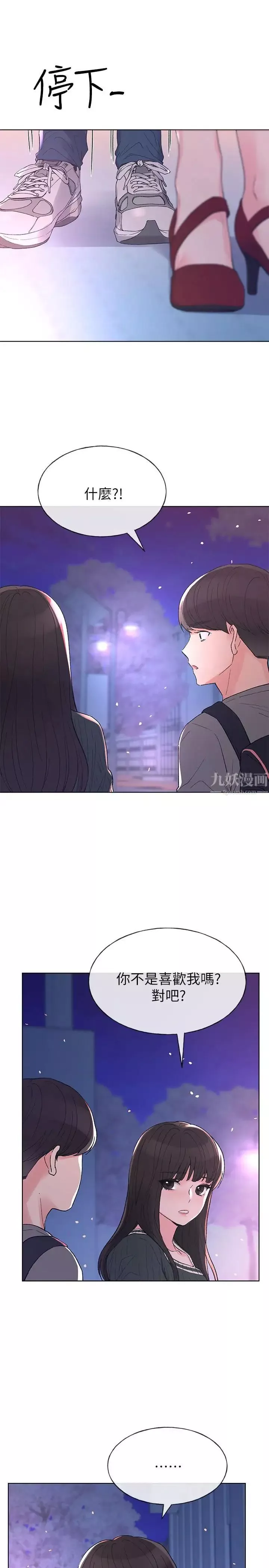 重考生第55話-丹雅的告白