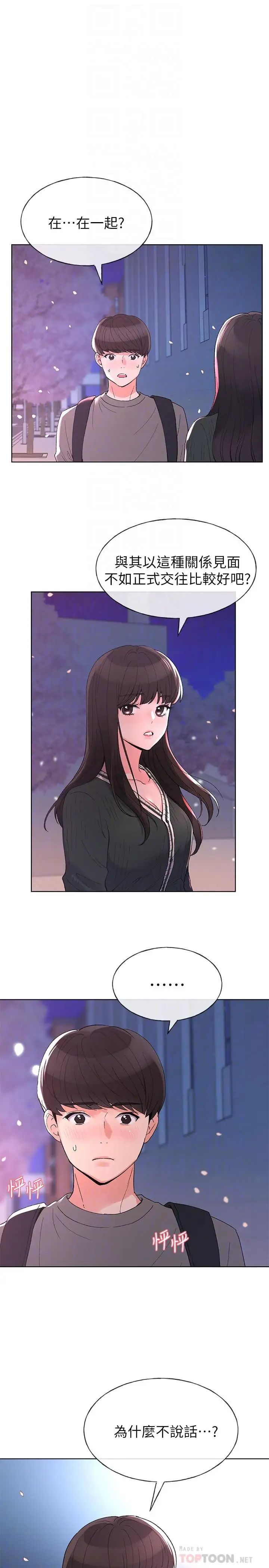 重考生第56话-情侣间的亲密互动