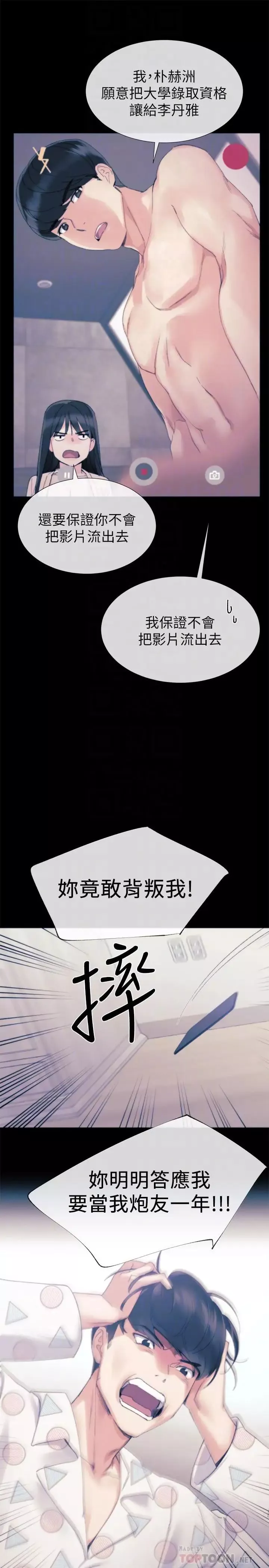 重考生-第56话-情侣间的亲密互动 - 图片 10