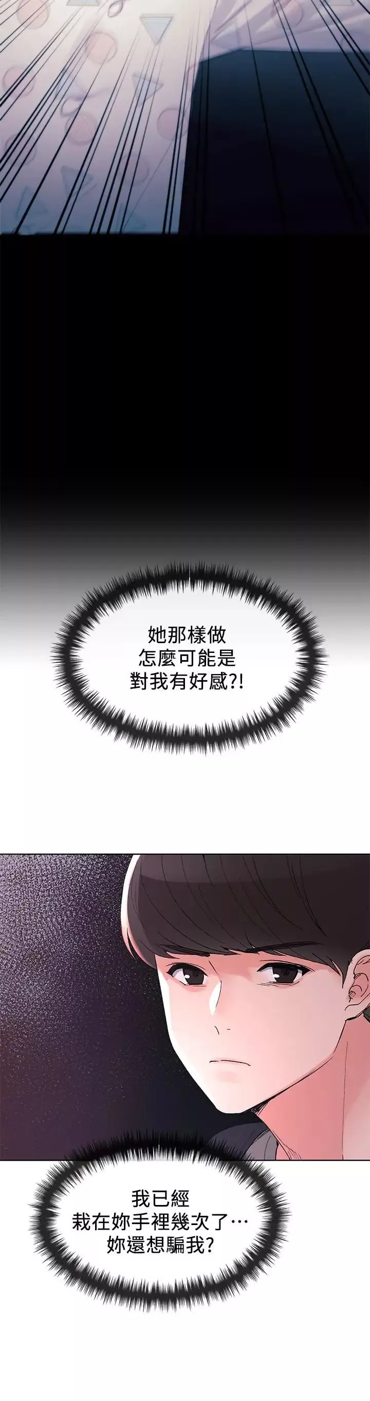 重考生第56話-情侶間的親密互動
