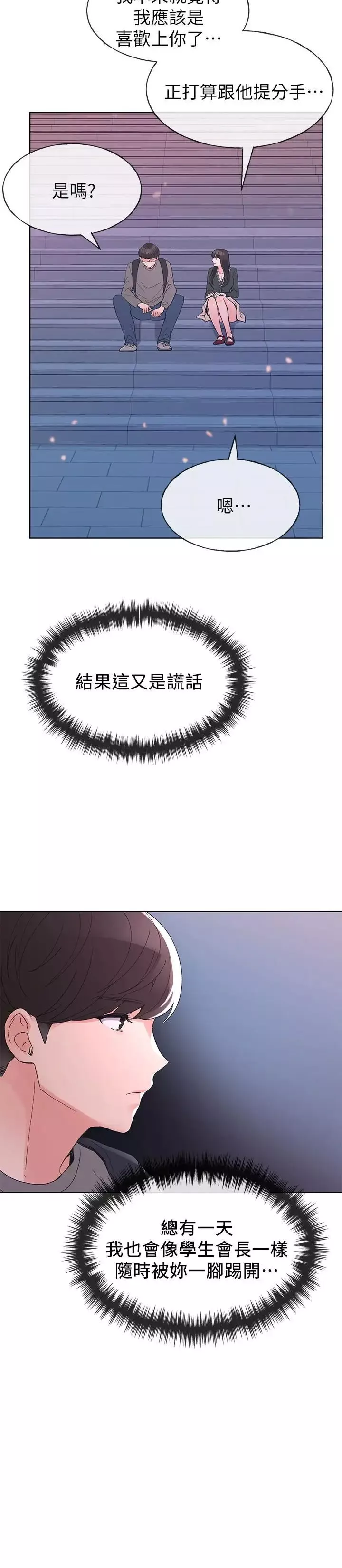 重考生第56話-情侶間的親密互動