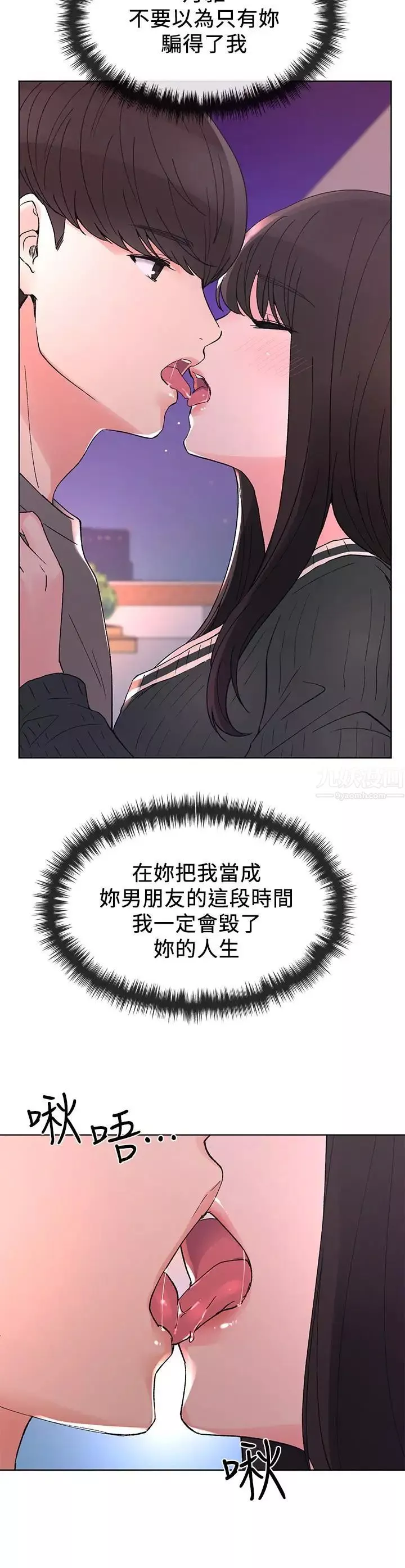 重考生-第56话-情侣间的亲密互动 - 图片 21