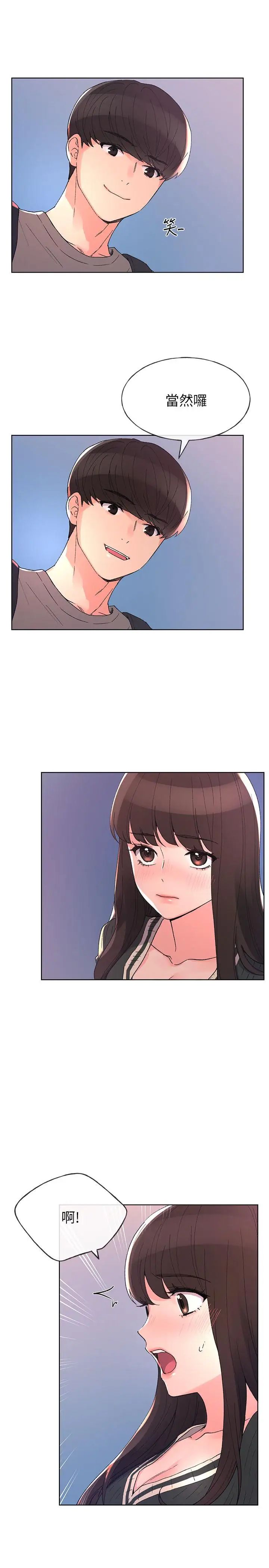 重考生第57話-丹雅最私密的地方