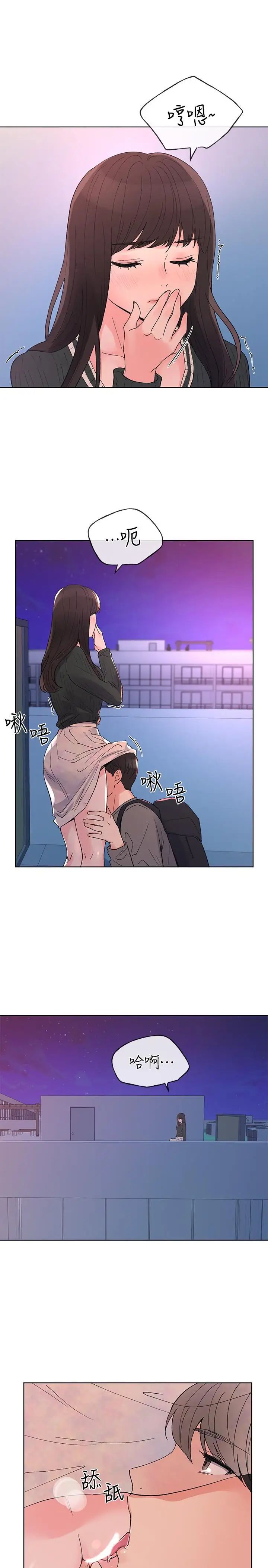 重考生第57话-丹雅最私密的地方