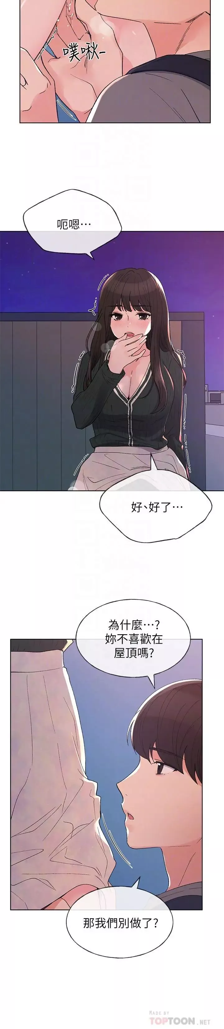 重考生第57話-丹雅最私密的地方