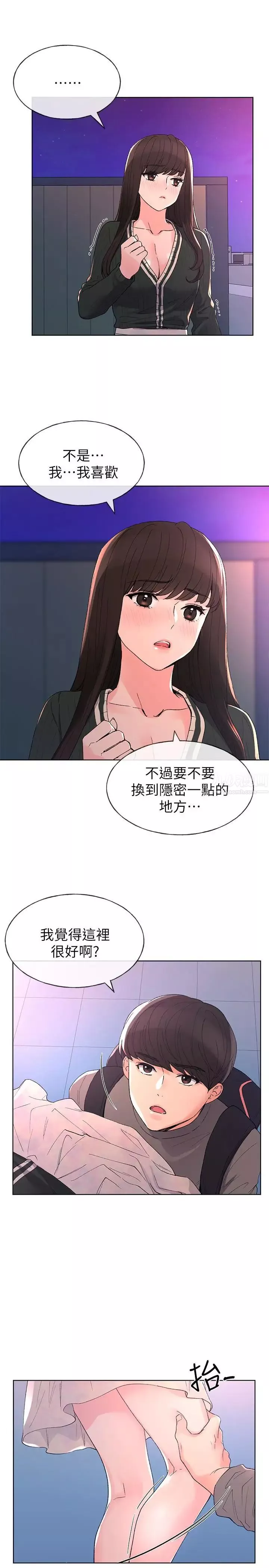 重考生第57話-丹雅最私密的地方