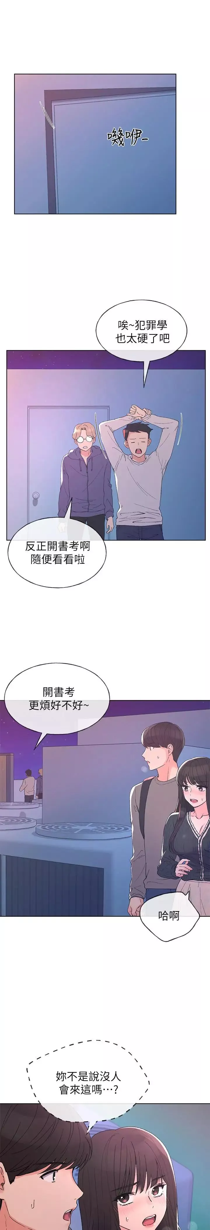 重考生第57話-丹雅最私密的地方
