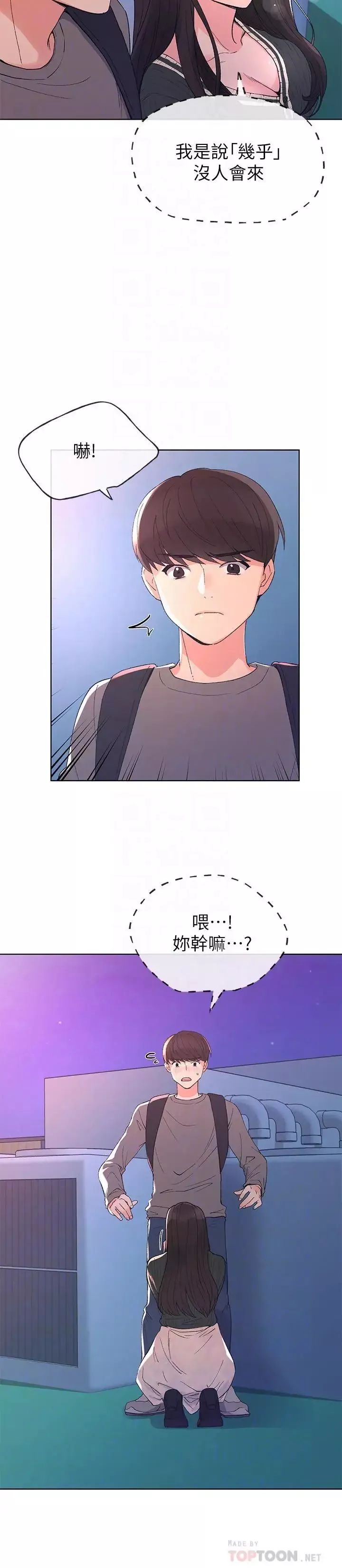重考生-第57话-丹雅最私密的地方 - 图片 16