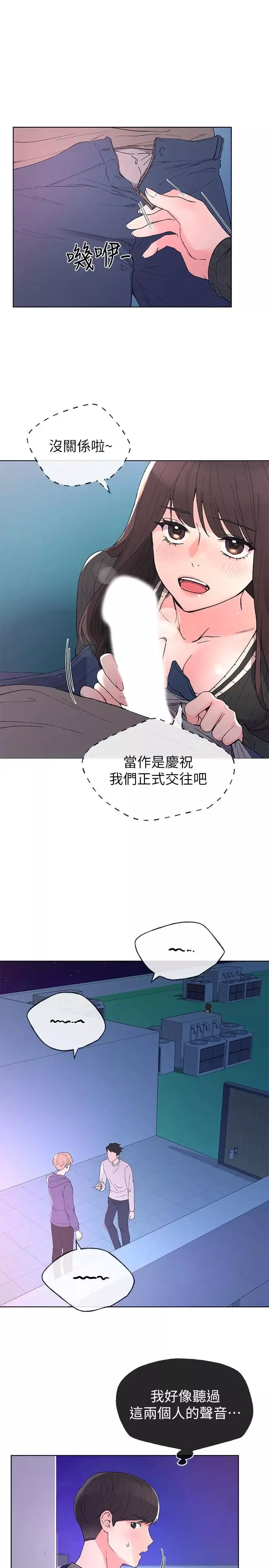 重考生第57話-丹雅最私密的地方