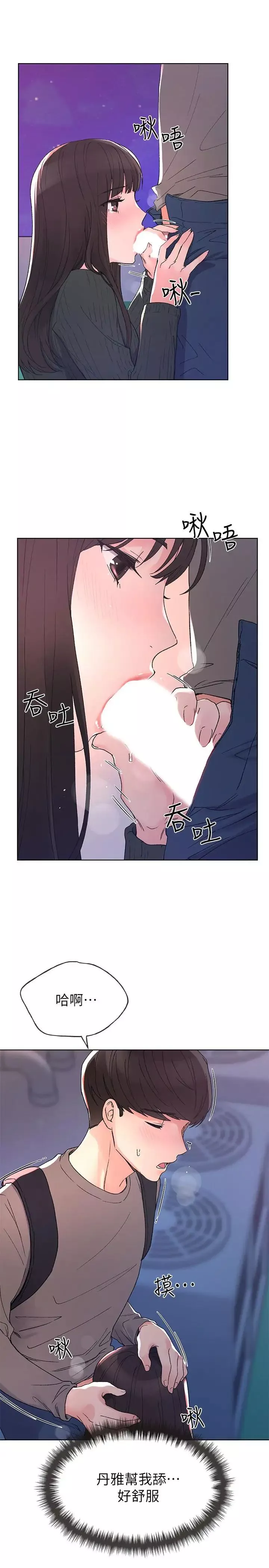 重考生-第57话-丹雅最私密的地方 - 图片 20