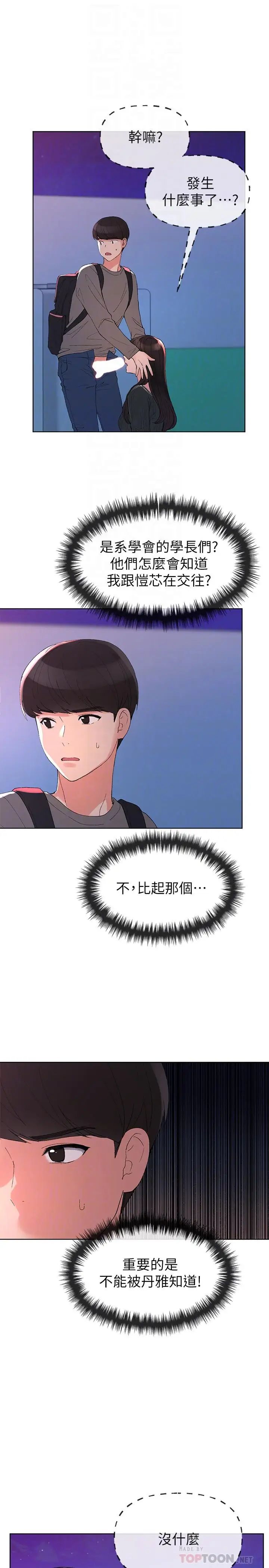 重考生第58话-别折磨我了,快放进来