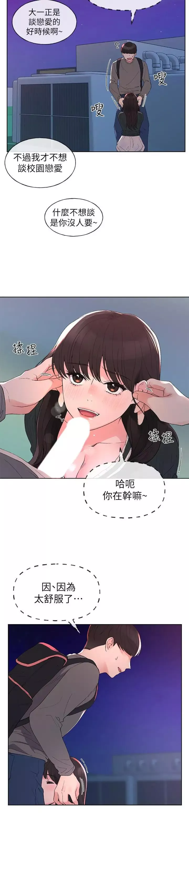 重考生-第58话-别折磨我了，快放进来 - 图片 5
