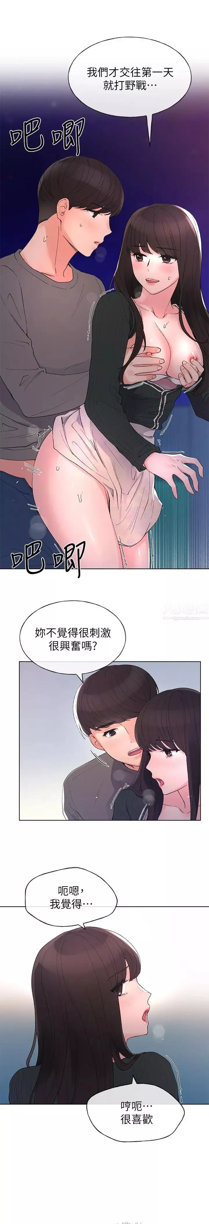 重考生第58話-別折磨我了，快放進來