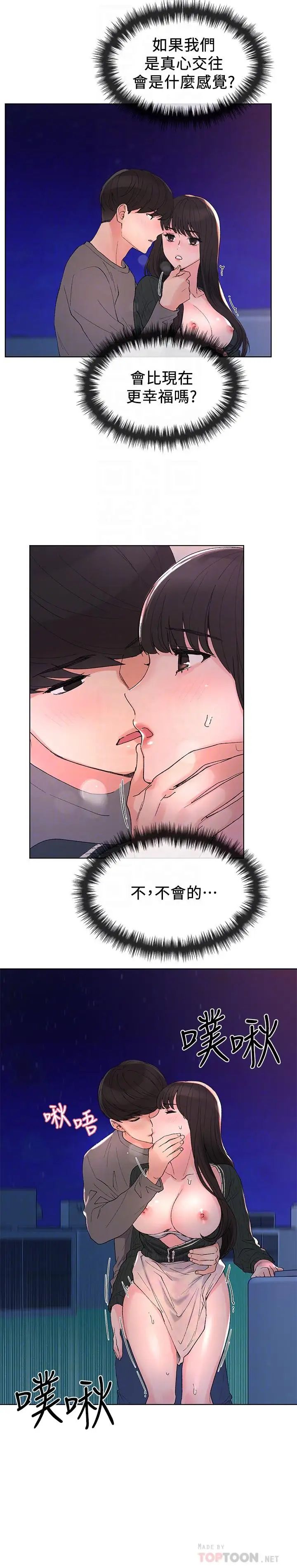 重考生第58话-别折磨我了，快放进来