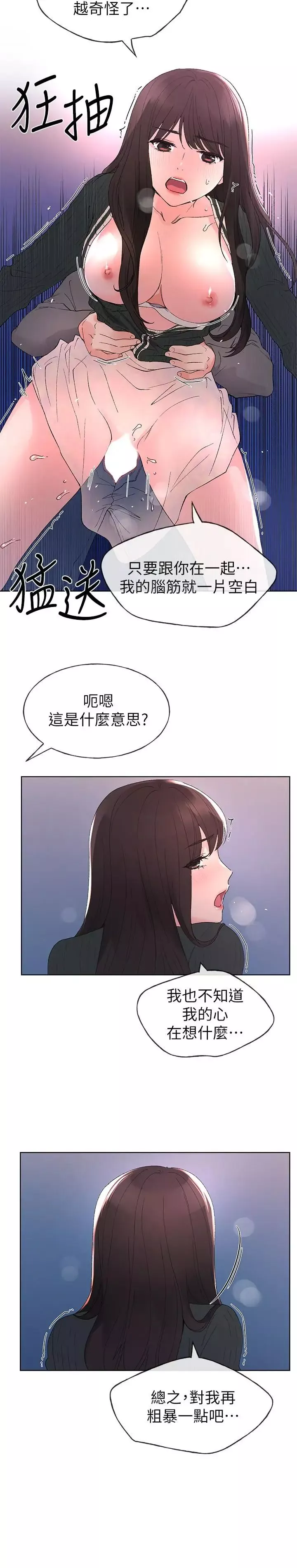 重考生第58話-別折磨我了，快放進來