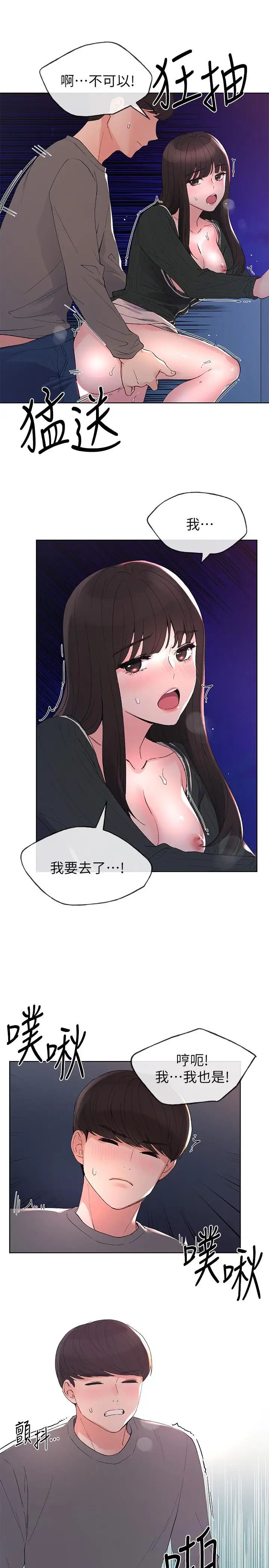 重考生第58话-别折磨我了，快放进来