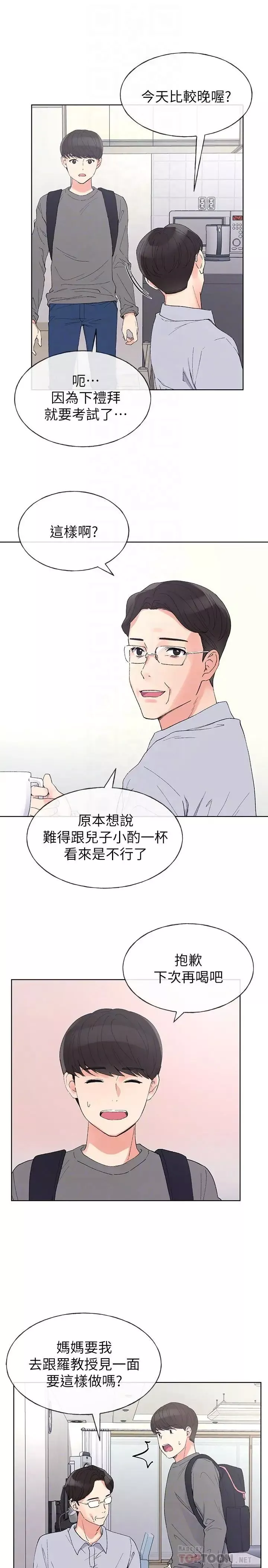 重考生第59話-叫住丹雅的男人是...？