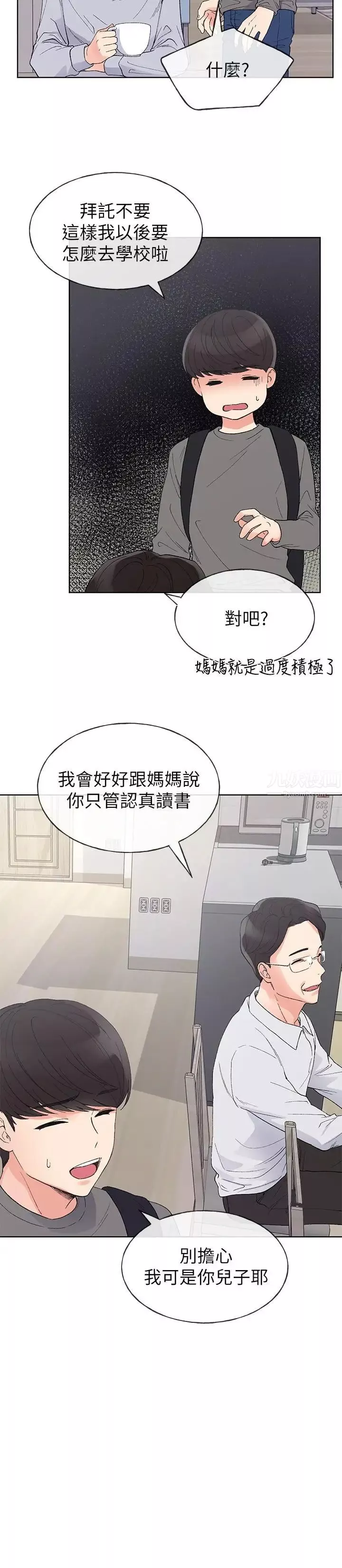 重考生第59話-叫住丹雅的男人是...？