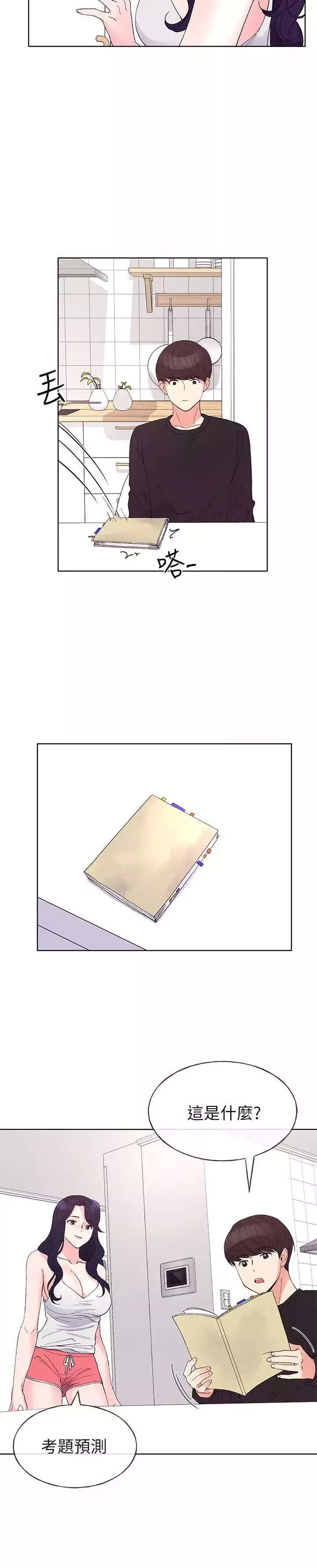 重考生-第60话-帮我按摩 - 图片 15
