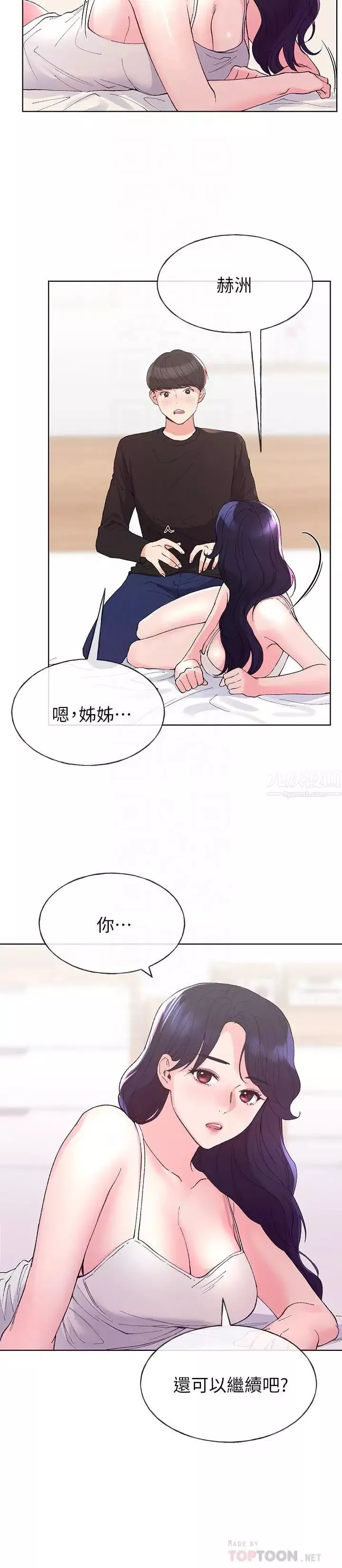 重考生第61話-好想在姐姐屁股上磨蹭