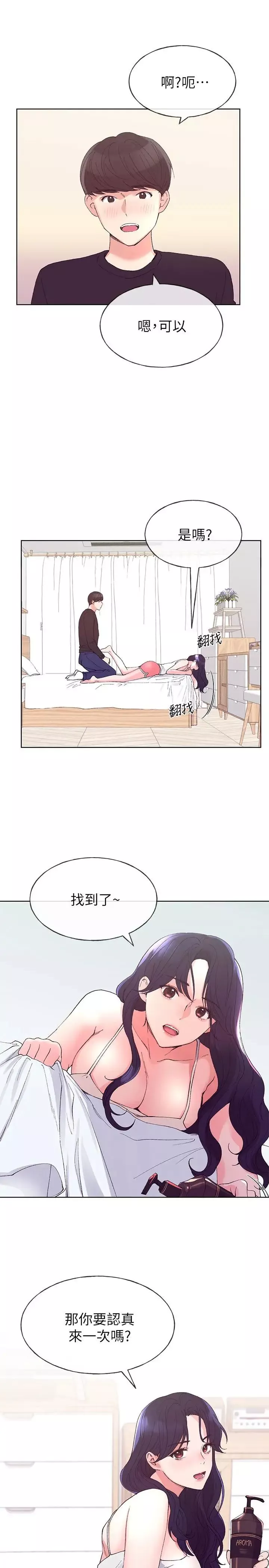 重考生-第61话-好想在姐姐屁股上磨蹭 - 图片 5