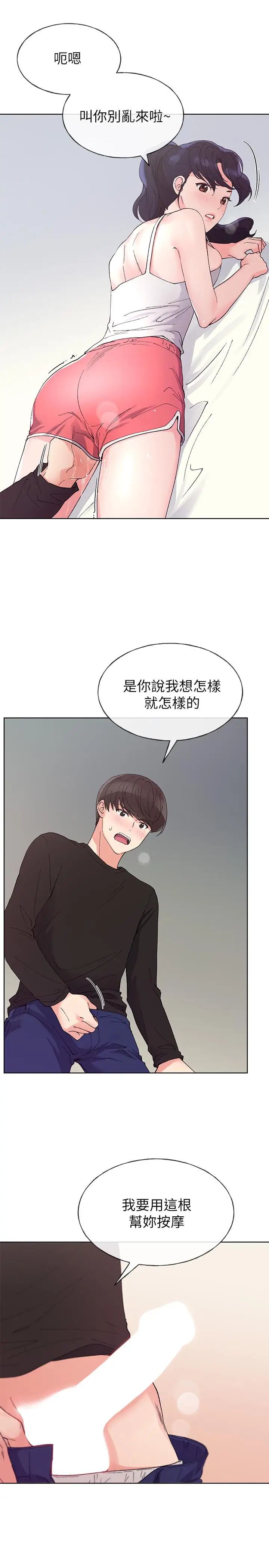 重考生第61话-好想在姐姐屁股上磨蹭