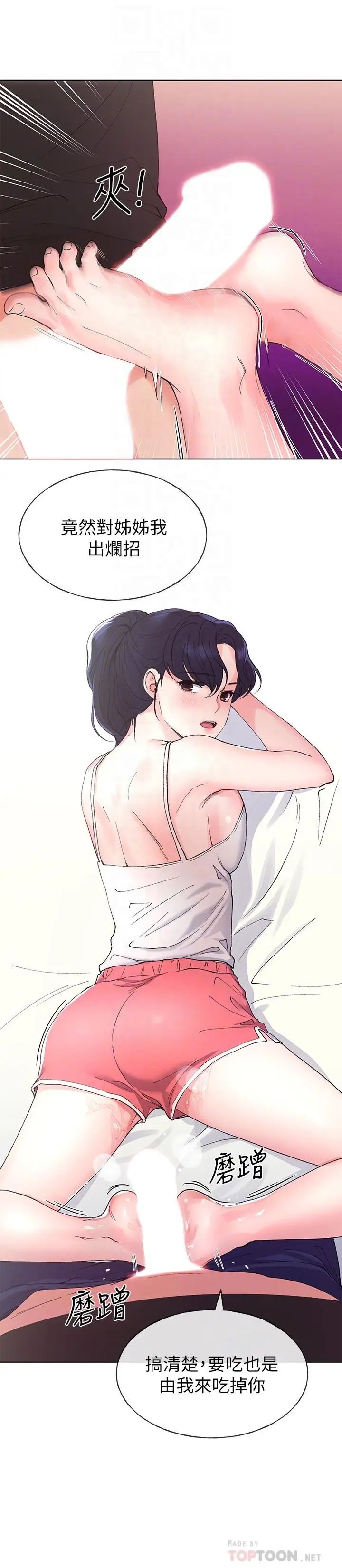 重考生第61话-好想在姐姐屁股上磨蹭