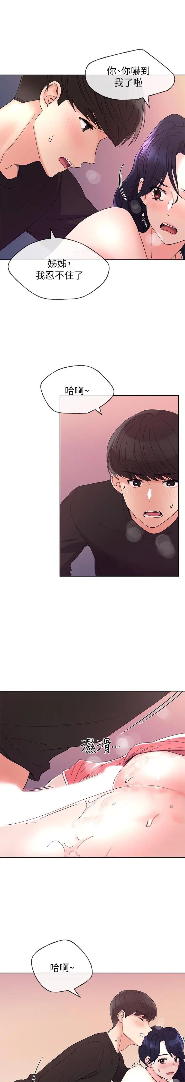 重考生第61话-好想在姐姐屁股上磨蹭