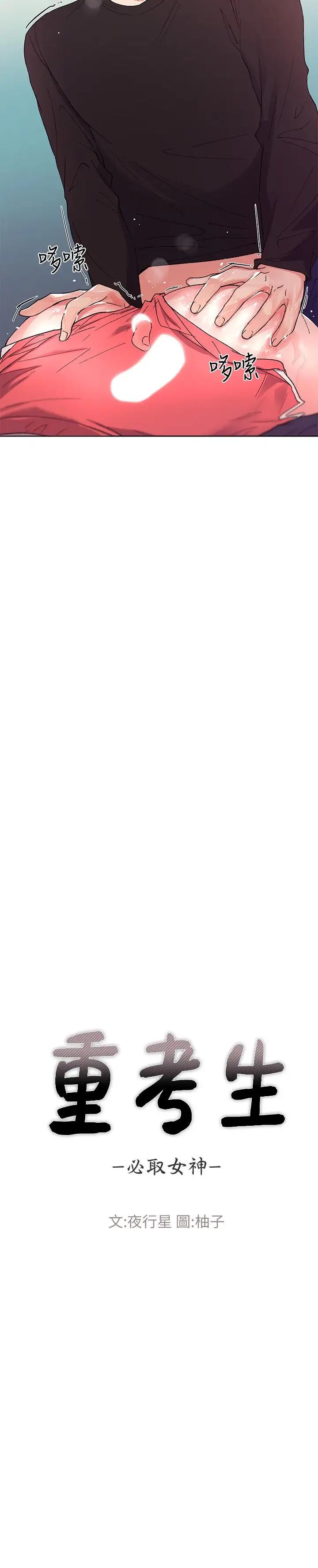 重考生第62话-想放进其他洞里