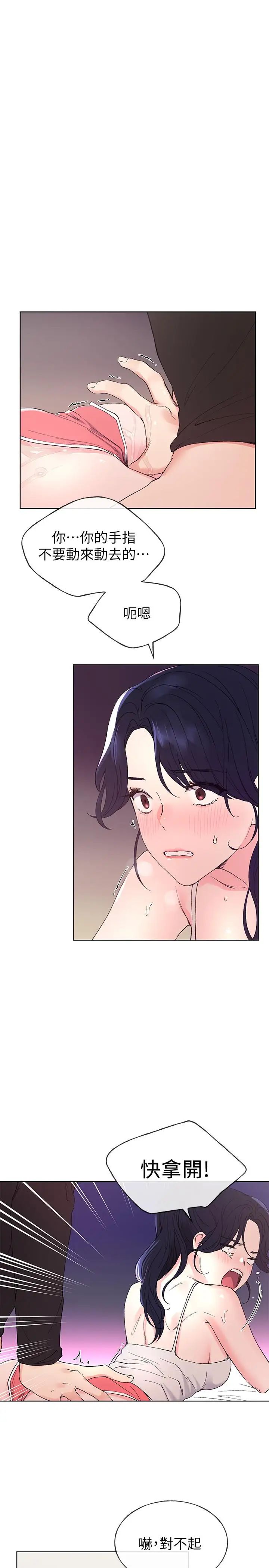 重考生第62话-想放进其他洞里