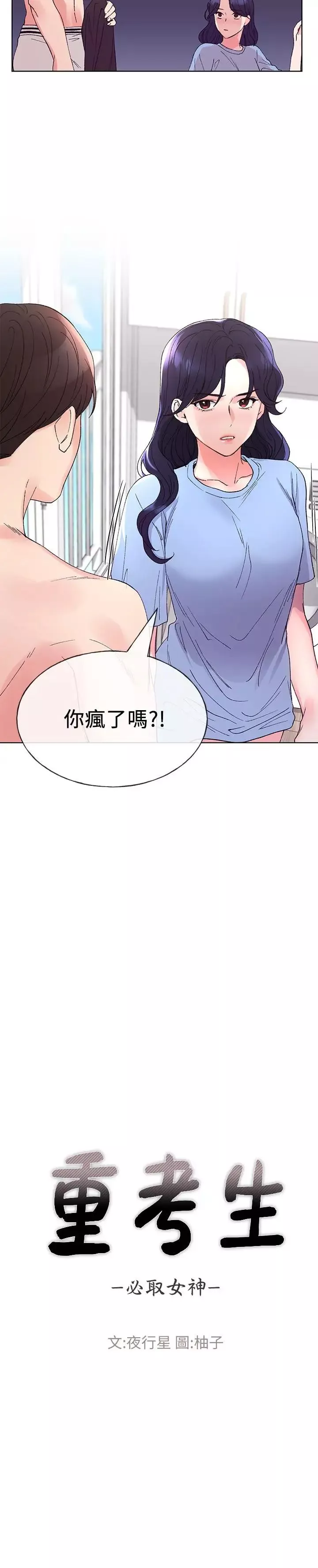 重考生第63話-去摩鐵“讀書”