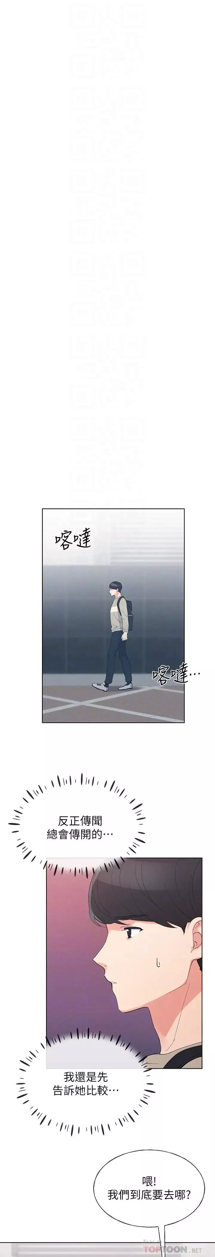 重考生-第63话-去摩铁“读书” - 图片 6