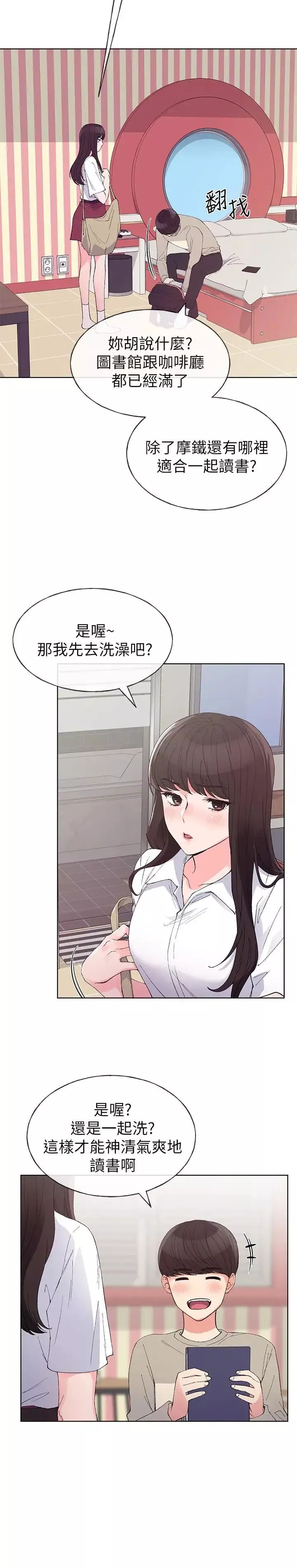 重考生-第63话-去摩铁“读书” - 图片 9