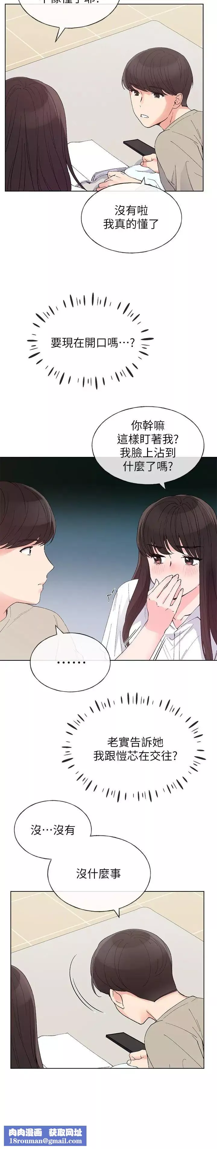 重考生-第63话-去摩铁“读书” - 图片 15