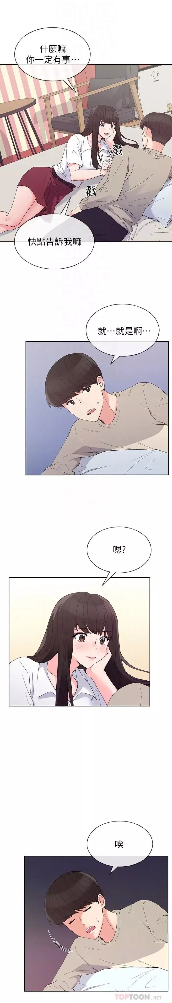 重考生-第63话-去摩铁“读书” - 图片 16