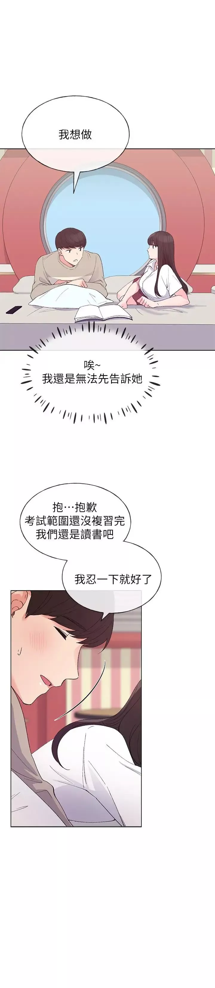 重考生-第63话-去摩铁“读书” - 图片 17