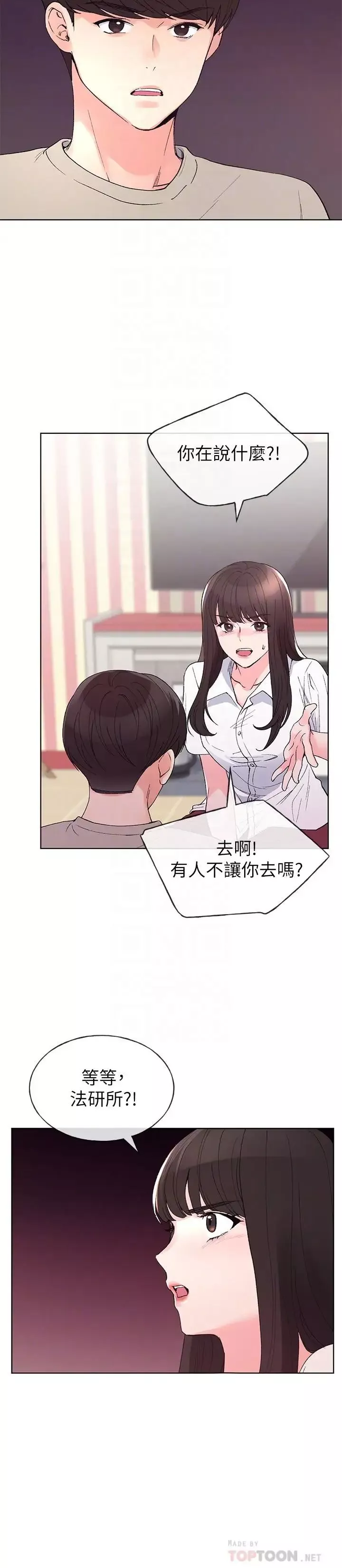 重考生-第64话-我也想跟你做 - 图片 4