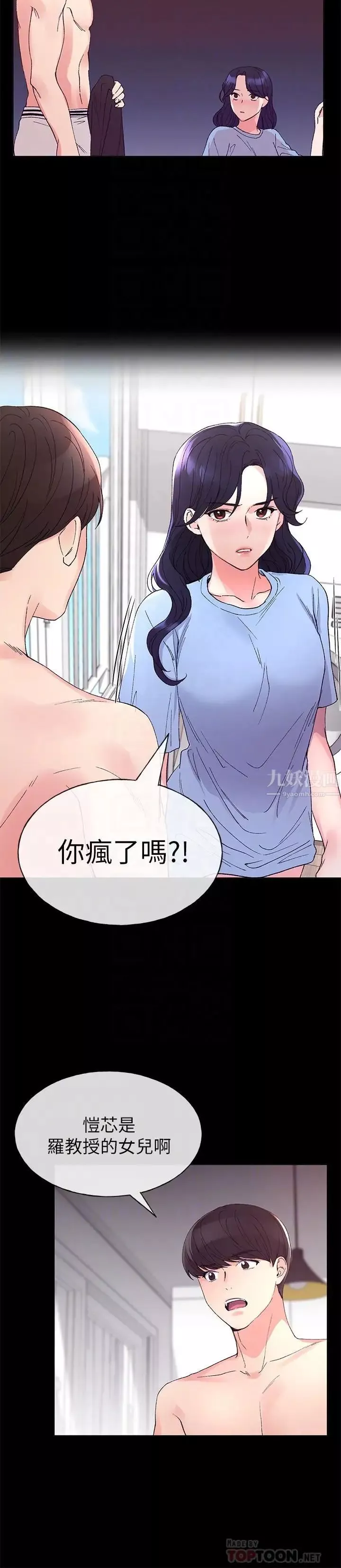 重考生第64話-我也想跟你做
