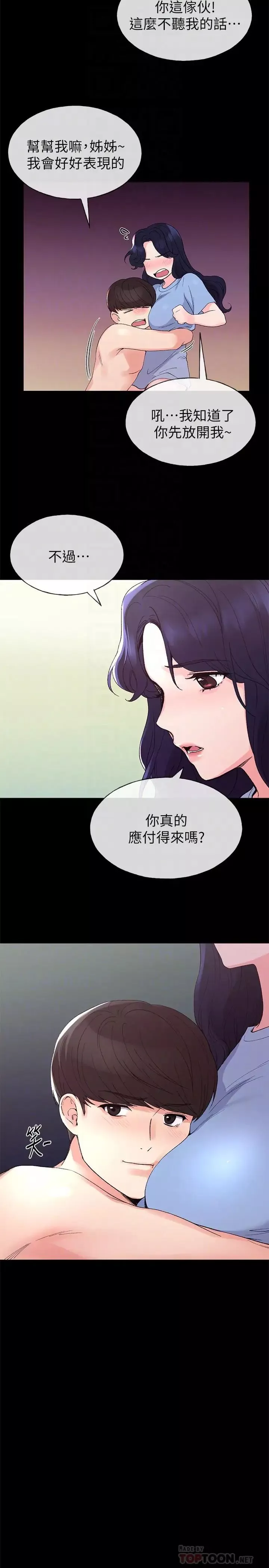 重考生-第64话-我也想跟你做 - 图片 10