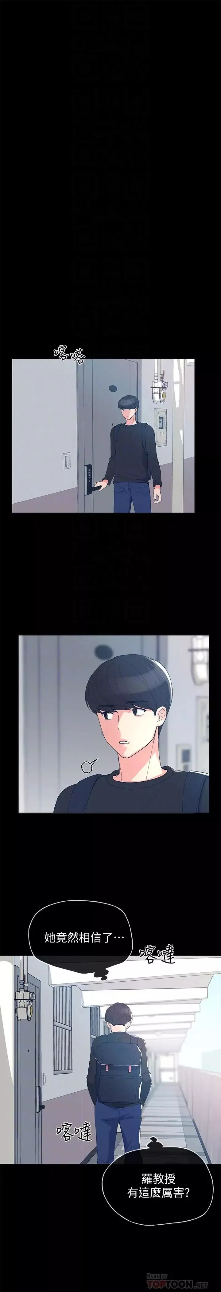 重考生第64話-我也想跟你做