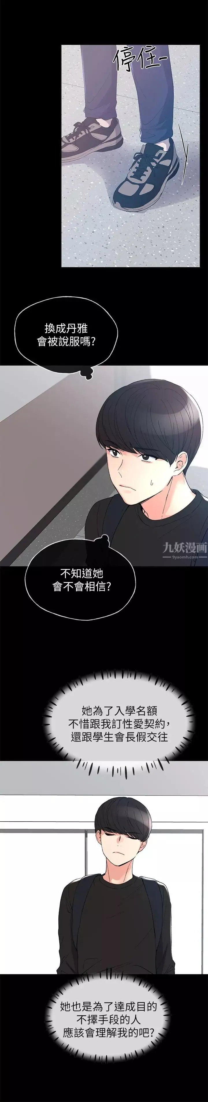重考生-第64话-我也想跟你做 - 图片 13