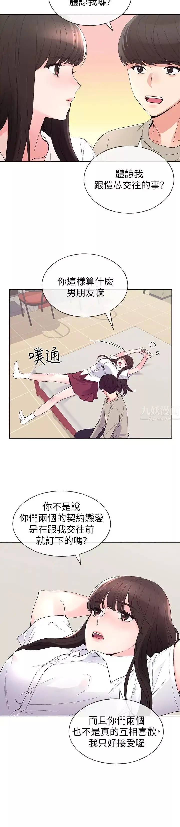 重考生第64話-我也想跟你做